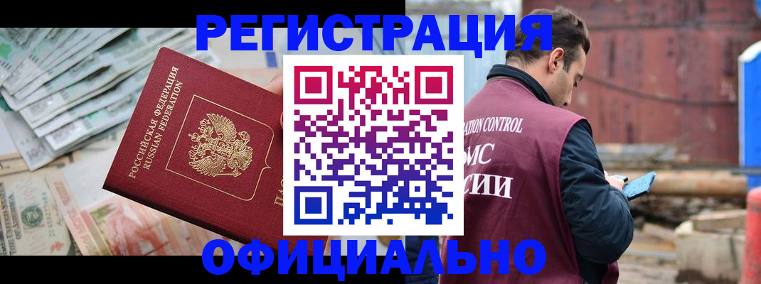 прописка иностранных граждан в Орловской области