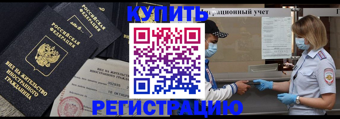 прописка иностранных граждан в Орловской области