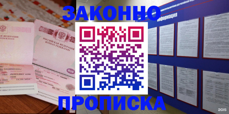 прописка для работы в Орловской области