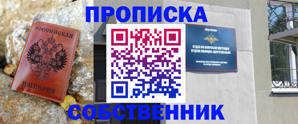временная регистрация недорого в Орловской области